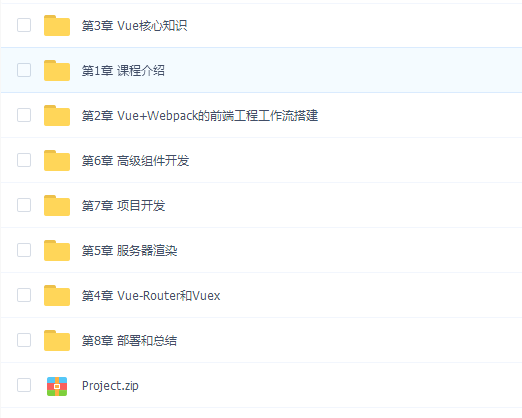Vue核心技术_Vue+Vue-Router+Vuex+SSR实战精讲