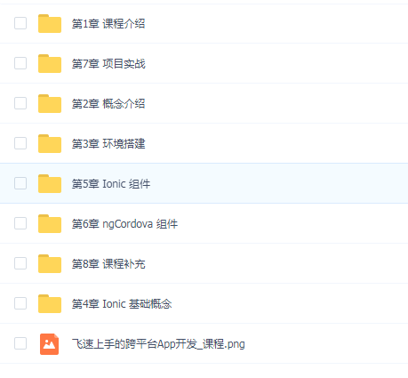 飞速上手的跨平台App开发