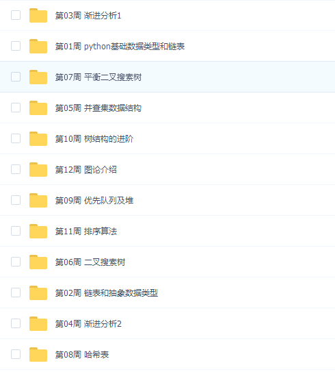 有道精品课 - 每颗豆算法研习社·第4期 12周
