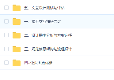 网易微专业 交互设计师