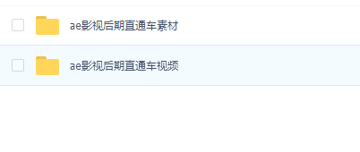 AE影视后期直通车