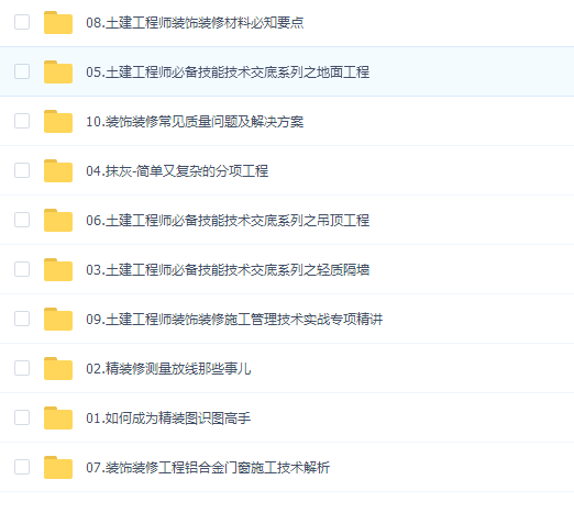 土建工程师精装修施工管理全流程基础班