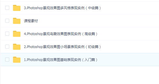Photoshop景观效果图表现从入门到实战精讲