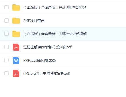 价值8000元的PMP 项目管理课程