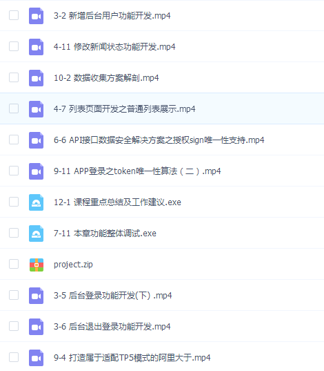 PHP专家手把手实战开发高可用高安全App后端课程 基于PHP开发后端APP精华级视频教程