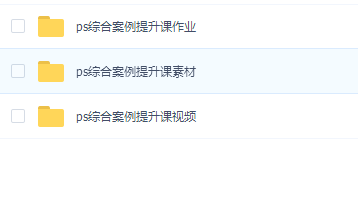 Ps综合案例提升课