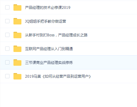 产品经理课