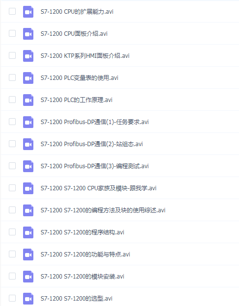 西门子S7-1200全套视频