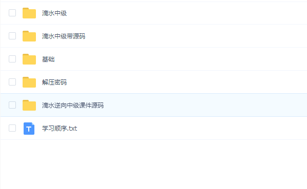 滴水初中级带源码