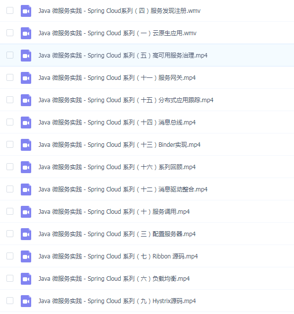 Java微服务实践-SpringCloud系列共40小时