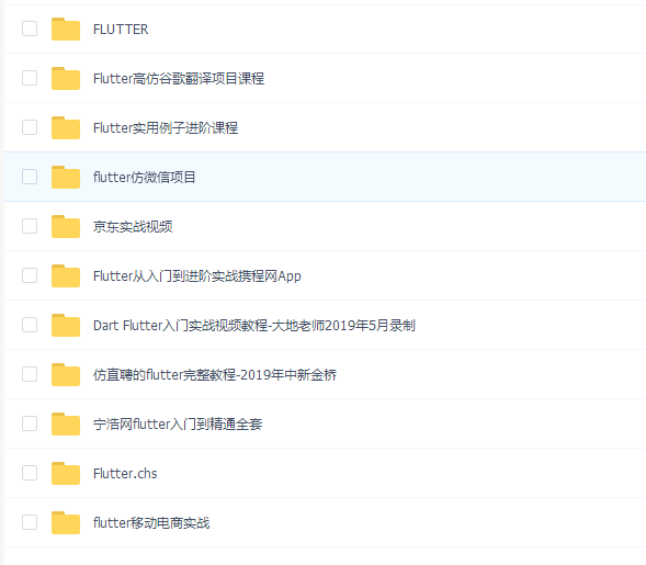 flutter完整视频教程