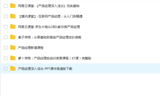 产品经理七合一高级课