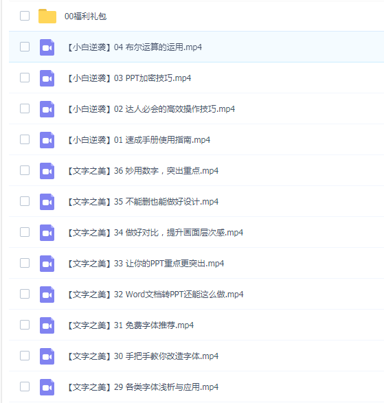 《PPT高手之路》某PPT大佬的付费课程