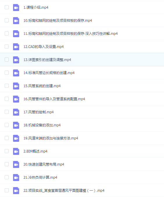 BIM(Revit)项目实战应用——机电篇