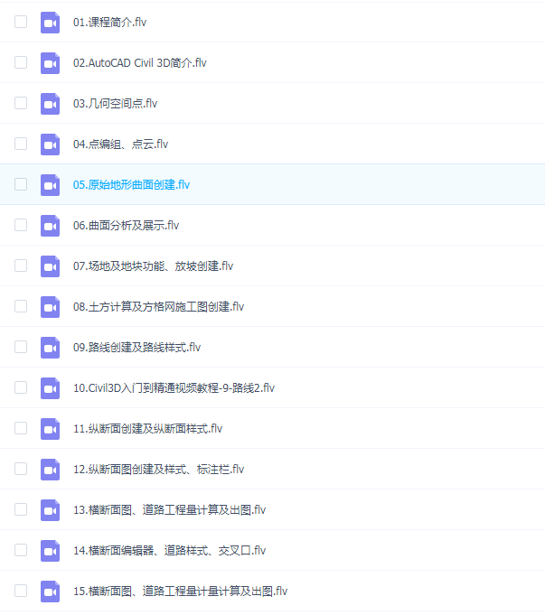 Civil3D 入门到精通视频教程(路桥BIM培训)【直播课+现场答案】