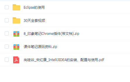 尚硅谷Java核心基础_2019年版