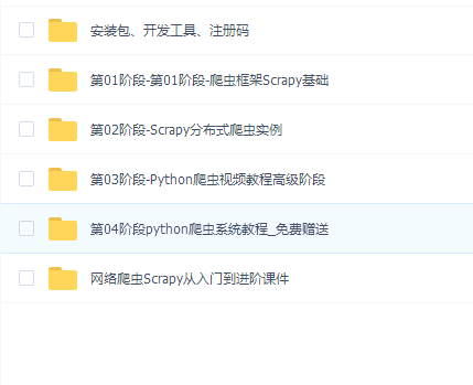 分布式爬虫Scrapy入门到精通Redis MongoDB教程