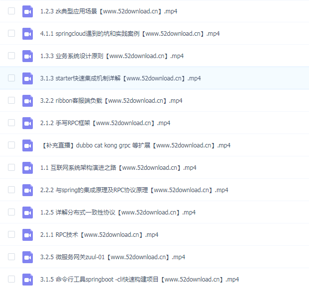 网易云Java高级 - 分布式系统开发技术