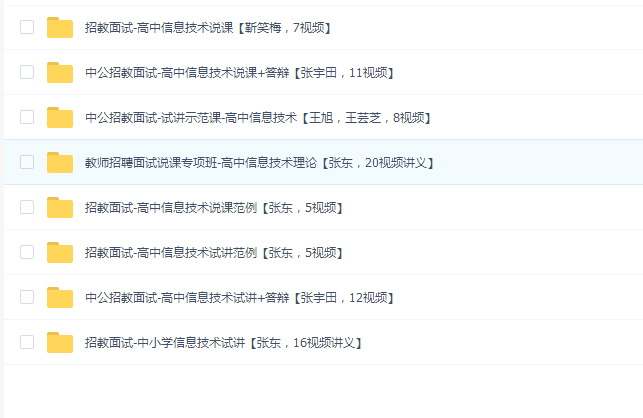 教师招聘面试-高中信息技术说课+试讲+结构化