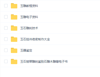 玉器的雕刻鉴定制作常识教程