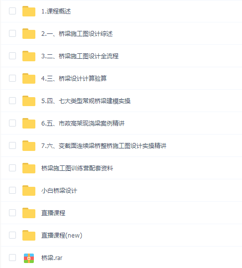 桥梁施工图设计训练营(全版)