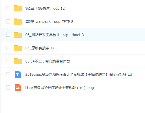 2019Linux高级网络程序设计全套视频【千锋物联网】