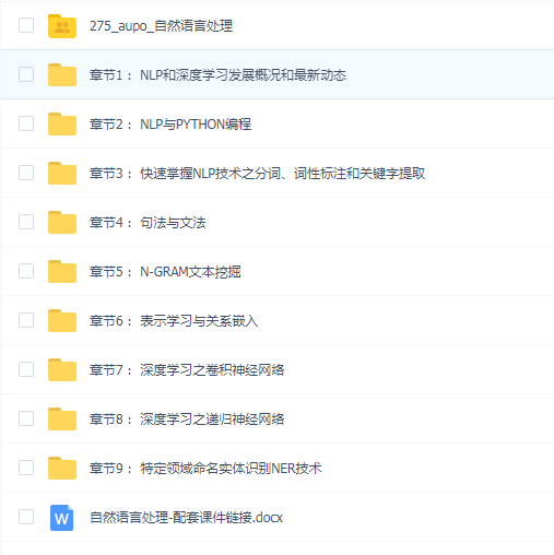 自然语言处理之AI深度学习顶级实战课程【完结】