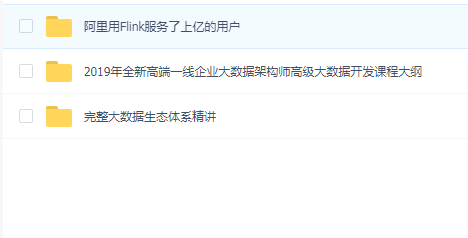 高级大数据开发-开课吧