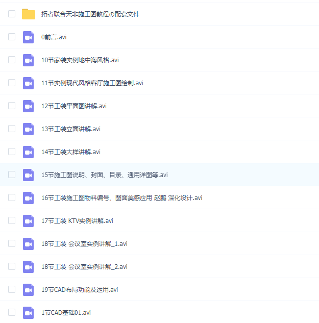 拓者联合天非施工图教程