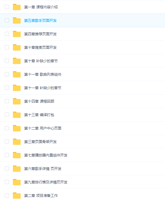 Vue 2.0 高级实战-开发移动端音乐WebApp