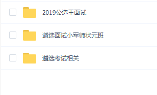 遴选考试相关教材
