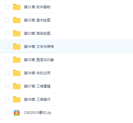 CAD2019零基础入门到精通视频