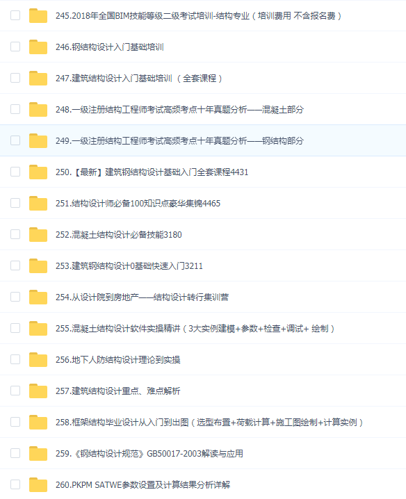 筑龙教育·结构设计(序号245-260)(官方总价0.9万 )