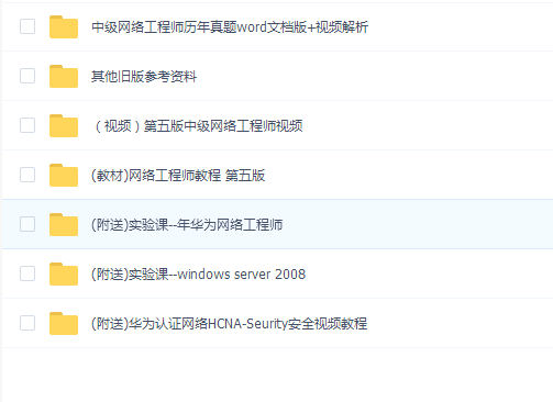 中级网络工程师