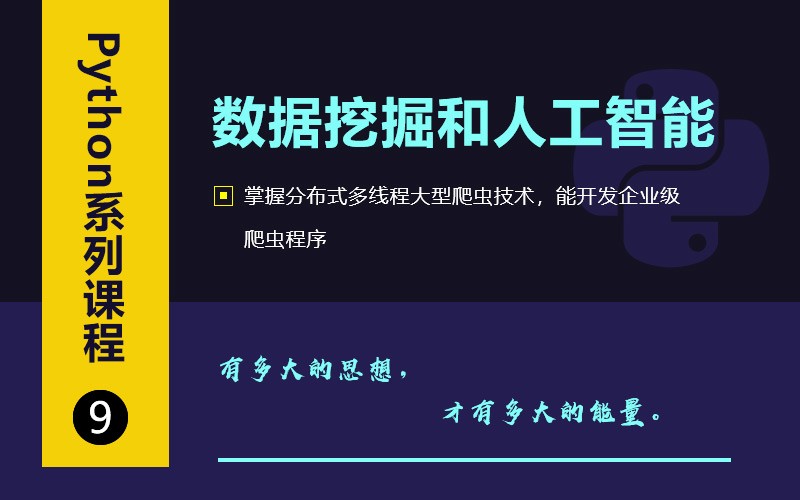 (价值399元)扣丁学堂 - Python核心教程之数据挖掘和人工智能
