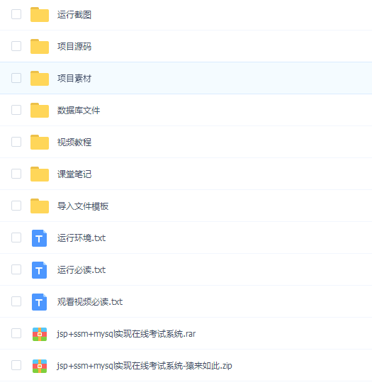 2018最新 SSM实现的开发视频考试系统(笔记、源码、素材、数据)