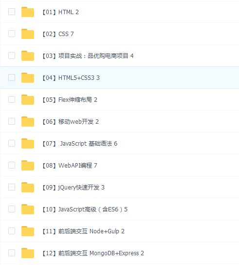 黑馬2019大前端基础班就业班教程201908