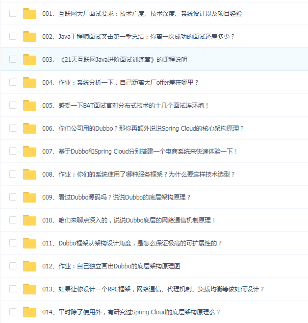 21天互联网Java进阶面试训练营(分布式篇)第二季