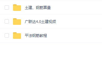 广联达钢筋土建计价课程
