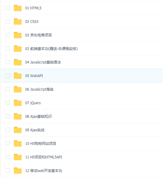 黑马web前端39期教程