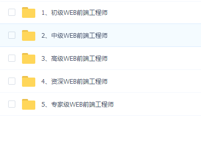 极客学院WEB大前端工程师