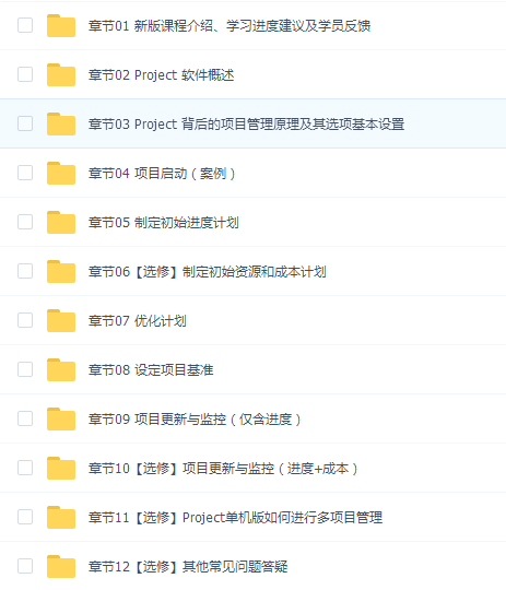 10天精通Project项目管理 2.0版(完结)