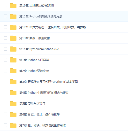 全面系统 Python3入门+进阶课程 更快上手实际开发