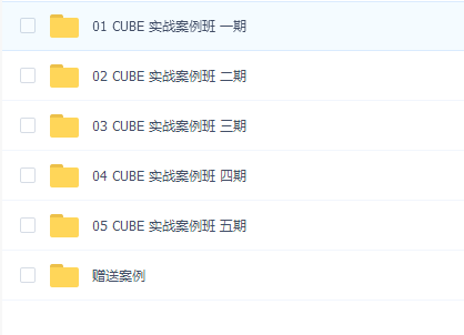 CUBE实战栏目包装高级案例课