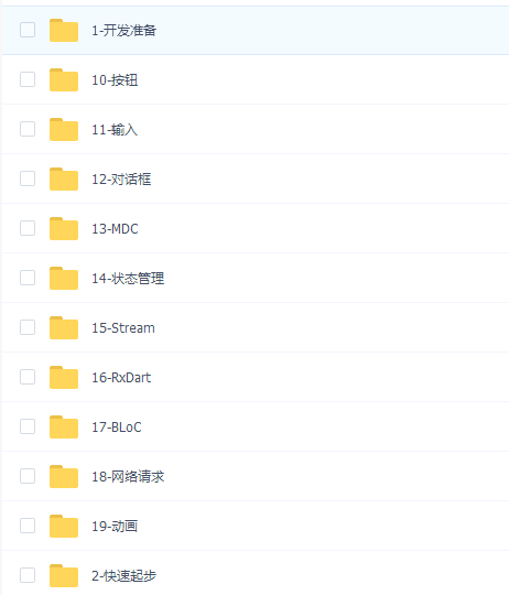 flutter技术从入门到精通