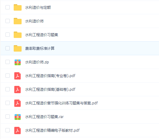 水利工程造价师