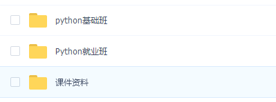 黑马Python 37期就业班