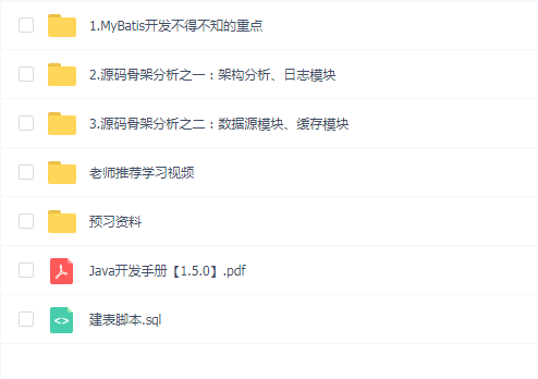 享学课堂【mybatis】训练营