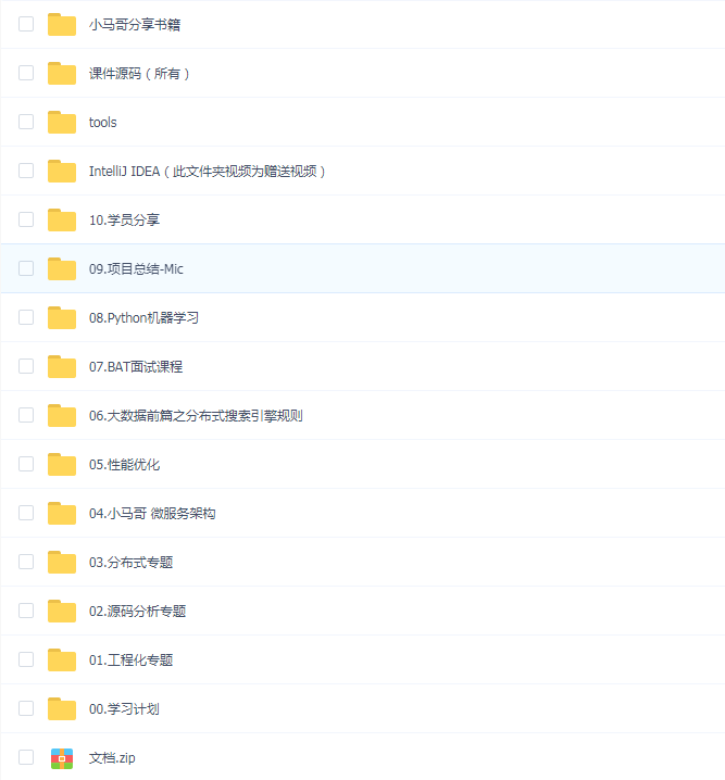 java架构师2018全套vip课程