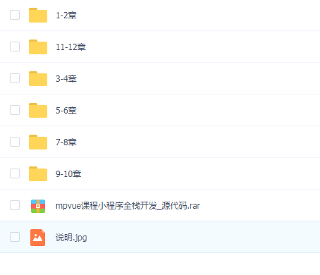 全网首发mpvue课程 小程序全栈开发